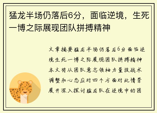 猛龙半场仍落后6分，面临逆境，生死一博之际展现团队拼搏精神